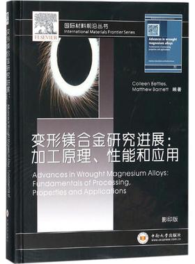 变形镁合金研究进展影印版 (澳)科琳·贝特尔(Colleen Bettles),(澳)马修·巴尼特(Matthew Barnett) 编著 著作 著 冶金工业