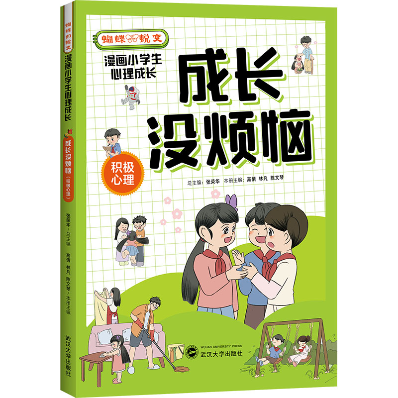 新华书店正版 心理学