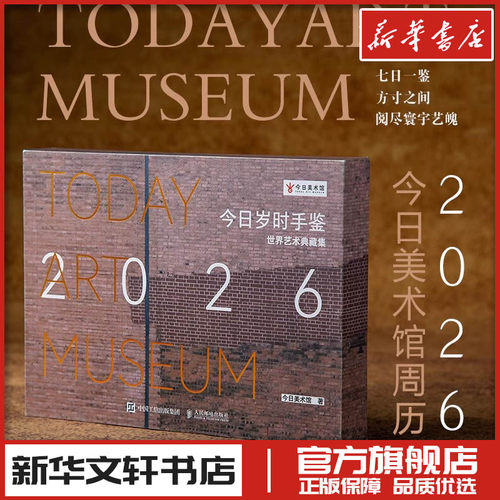 新华书店正版 美术作品