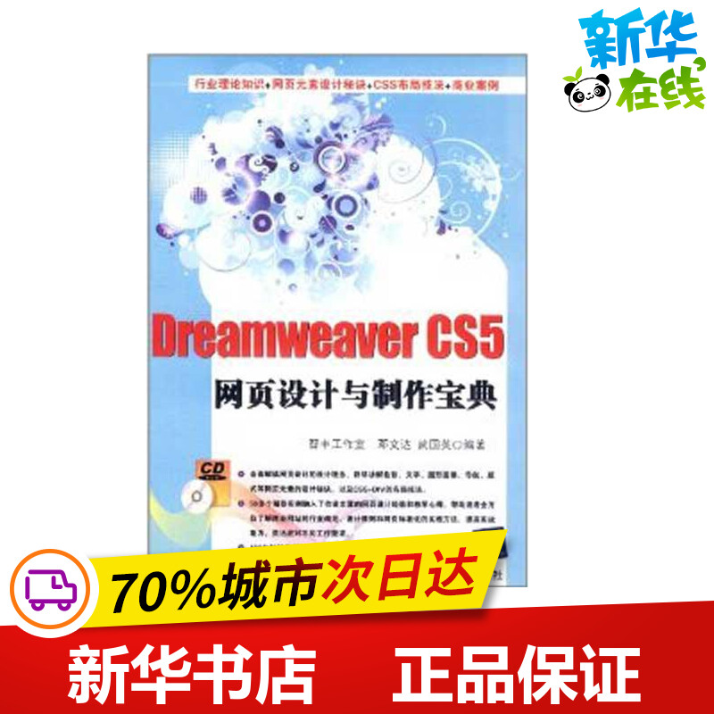 新华书店正版 网页制作