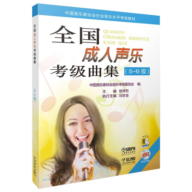 新华书店正版 音乐考级