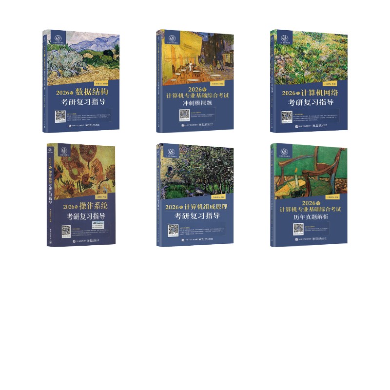 2026年计算机专业基础综合考研复习指导6本 王道论坛 编 著 考研(新)专业科技 新华书店正版图书籍 电子工业出版社