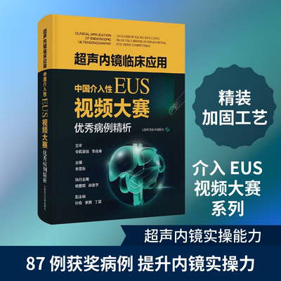 超声内镜临床应用--