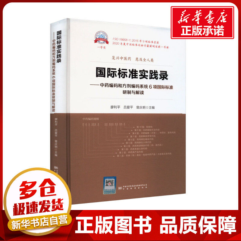 新华书店正版 计量标准