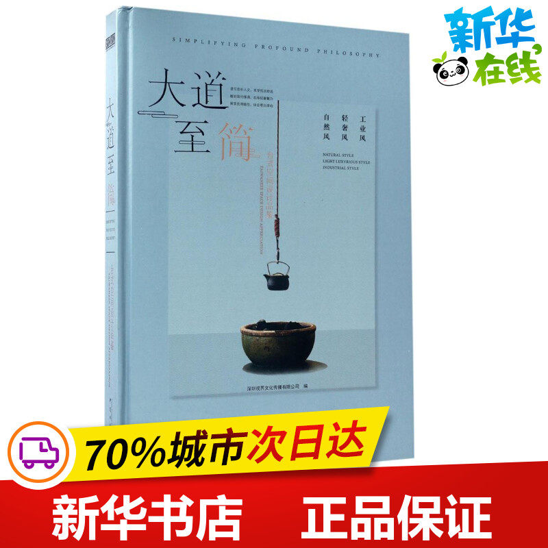 大道至简 深圳视界文化传播有限公司 编 建筑/水利(新)专业科技 新华书店正版图书籍 中国林业出版社
