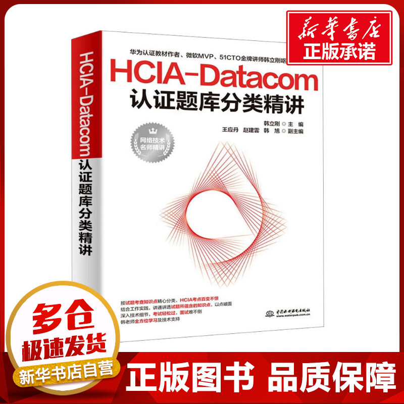 新华书店正版 网络技术
