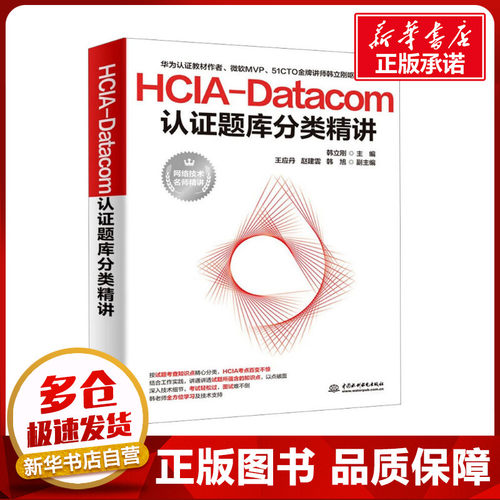 新华书店正版 网络技术