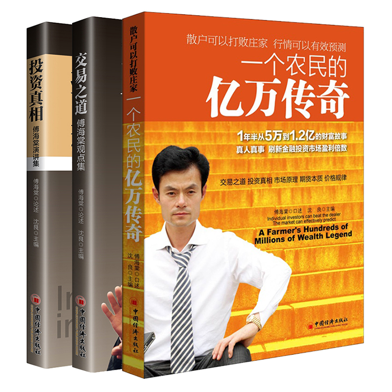 新华书店正版 财富论坛