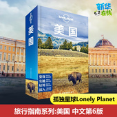 Planet旅行指南系列 孤独星球Lonely 攻略社科 李高飞 编 国外旅游指南 澳大利亚Lonely 美国 中文第6版 Planet公司 译 邹云