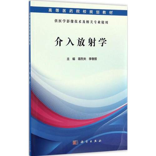 新华书店正版 大中专理科医药卫生