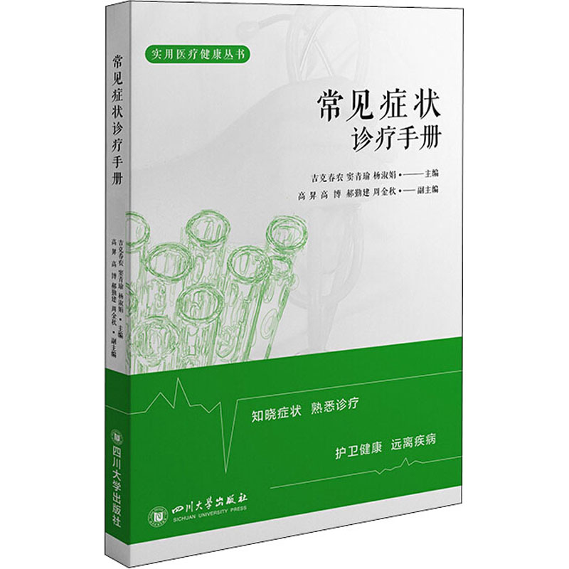 新华书店正版 医学综合