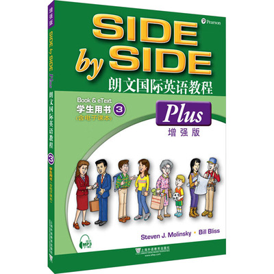 朗文国际英语教程:增强版:plus:3:学生用书:Book & etext (美)莫林斯基(Molinsky,S.J.),(美)布利斯(Bliss,B.) 编 商务英语文教
