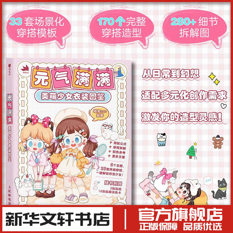 新华书店正版 漫画技法