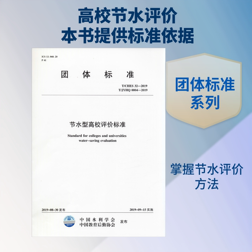 新华书店正版 计量标准