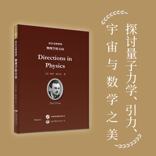 狄拉克物理课：物理学的方向 (英)保罗·狄拉克(Paul Dirac) 著 著 气象学专业科技 新华书店正版图书籍