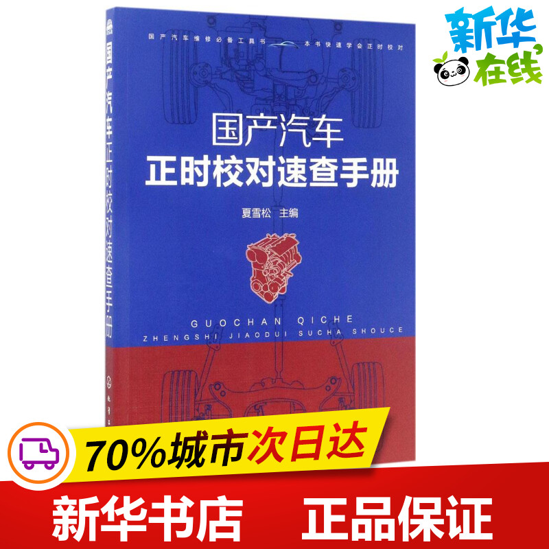 新华书店正版 汽摩维修