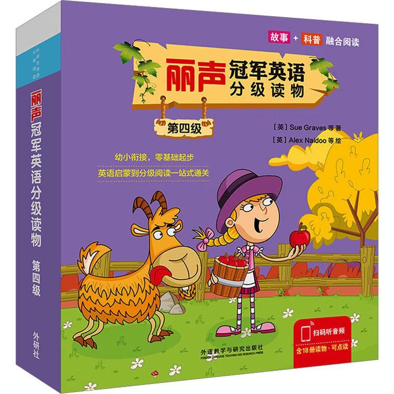 丽声冠军英语分级读物 第四级(全18册) (英)杰姬·沃尔特 等 著 (英)帕特·科里根 等 绘 幼儿早教/少儿英语/数学少儿