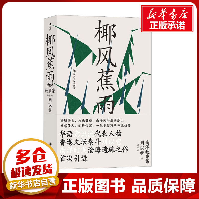 新华书店正版 文艺其他