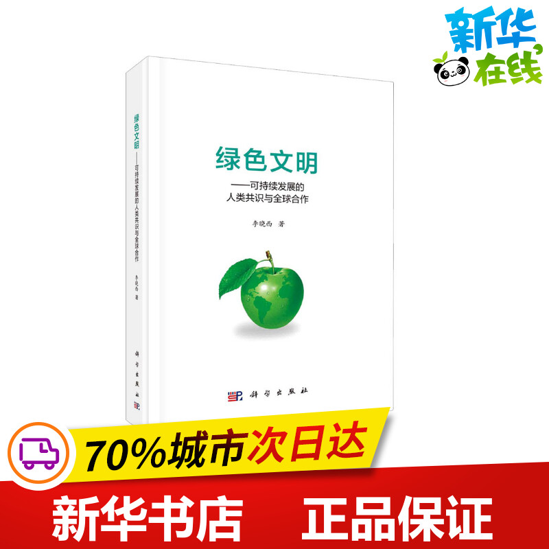 新华书店正版 社会科学总论、学术