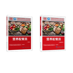 营养配餐员(基础+中级) 中国就业培训技术指导中心,人力资源和社会保障部职业技能鉴定中心 编 天文学专业科技