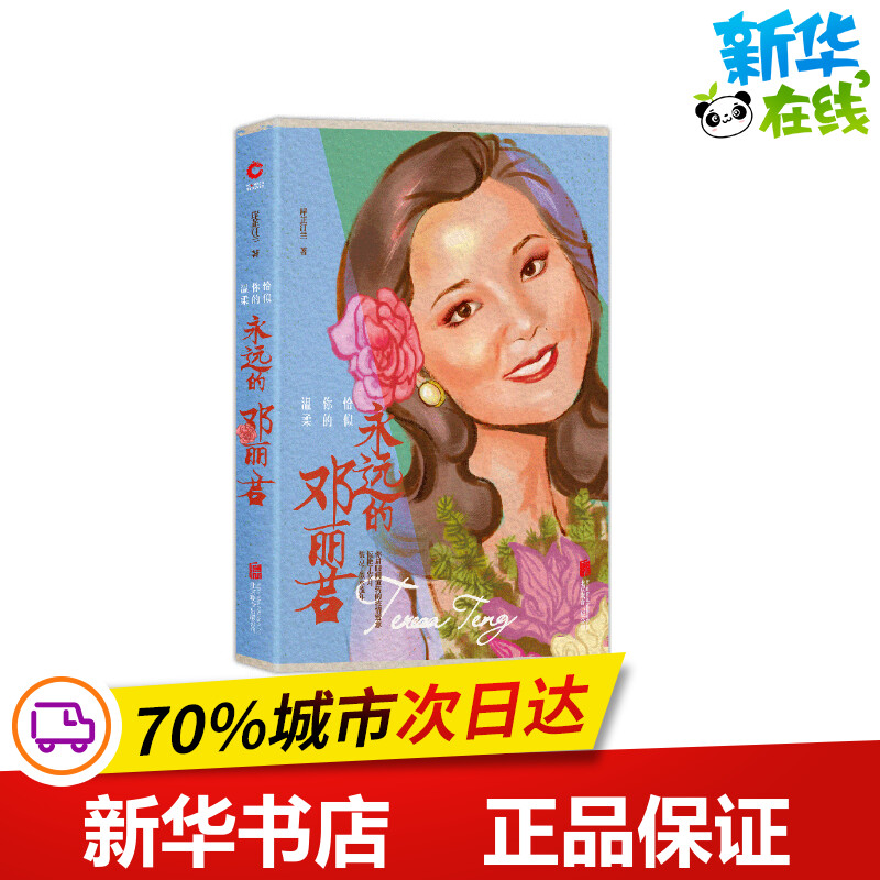 新华书店正版 中国名人传记名人名言