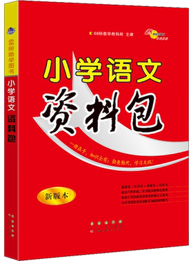 小学资料包语数英通用版