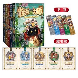 怪物大师1-5册猩红森林的守卫者