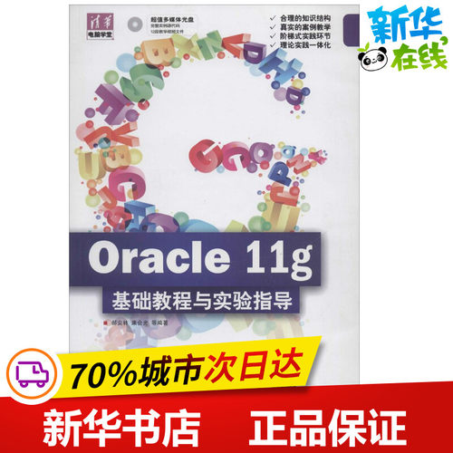 新华书店正版 数据库