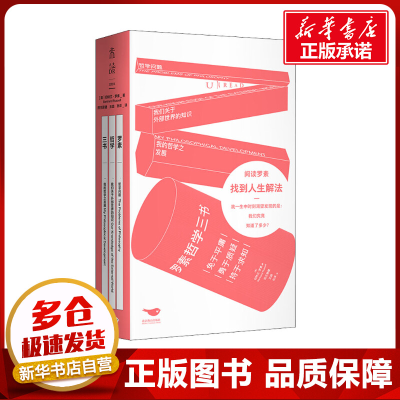 新华书店正版 外国哲学