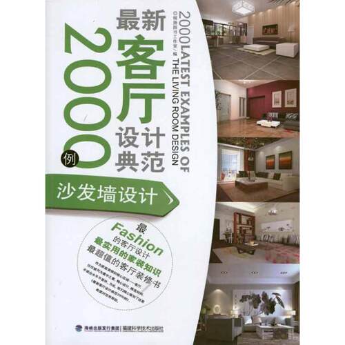 新华书店正版 建筑装饰