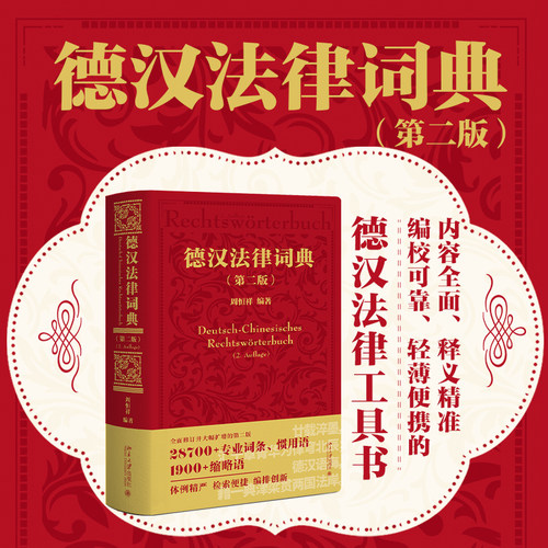 新华书店正版 法律工具书