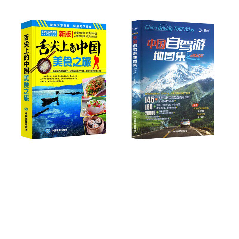 舌尖上的中国美食之旅+自驾游 中国地图出版社 编等社科 新华书店正版图书籍 中国地图出版社