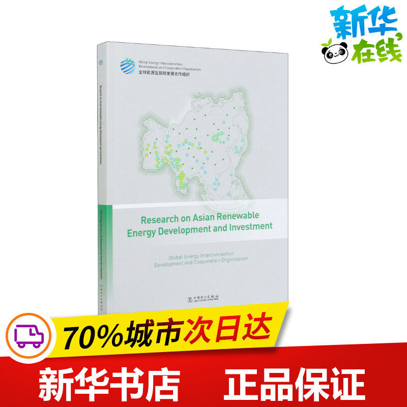 新华书店正版 能源科学