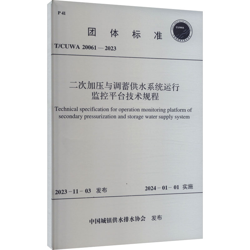 新华书店正版 计量标准