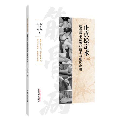 新华书店正版 中医各科