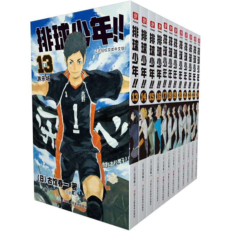 排球少年!! 正式授权简体中文版(13-24) (日)古馆春一 著 苏健 译 漫画书籍文学 新华书店正版图书籍 浙江人民美术出版社