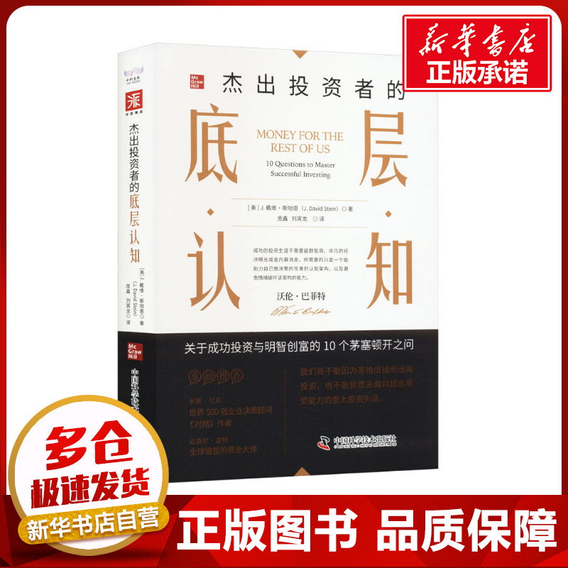 新华书店正版 股票投资、期货