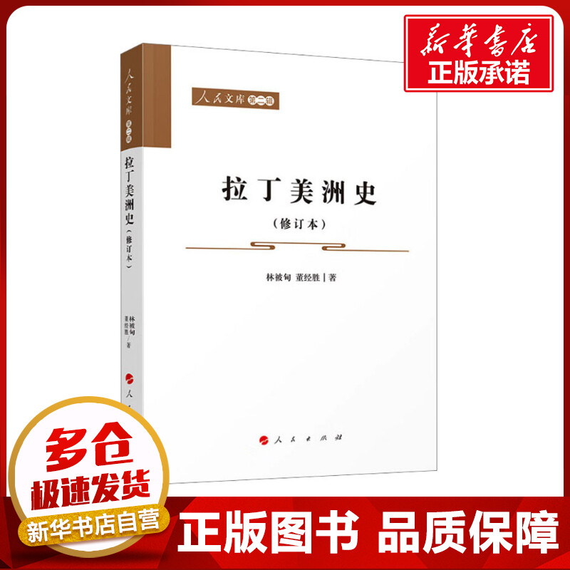 新华书店正版 外国历史