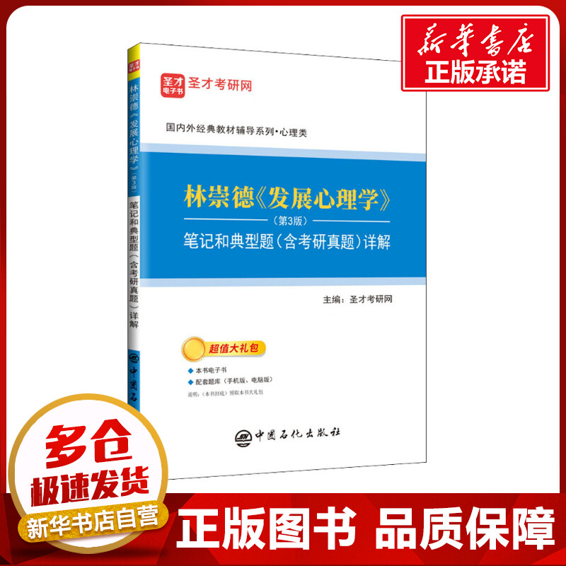 新华书店正版 心理学