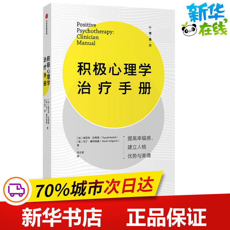 新华书店正版 心理学
