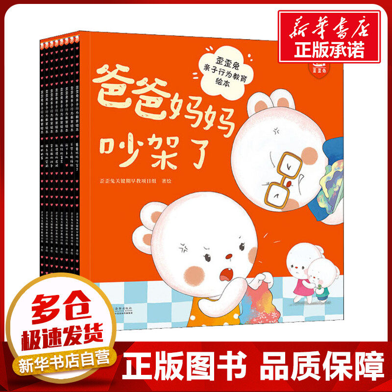 歪歪兔关键期早教项目组 绘 绘本/图画书/少儿动漫书少儿 新华书店