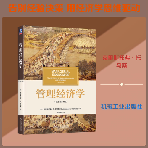 新华书店正版 大中专公共经济管理