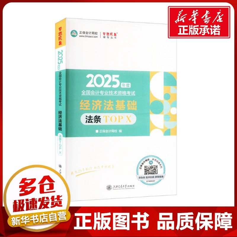 新华书店正版 经济考试