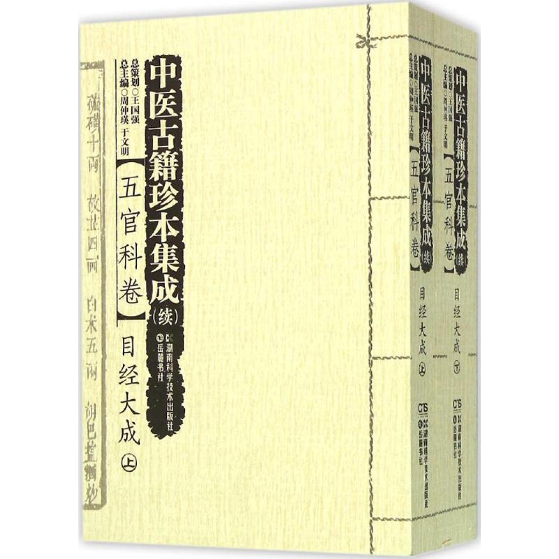 新华书店正版 中医古籍