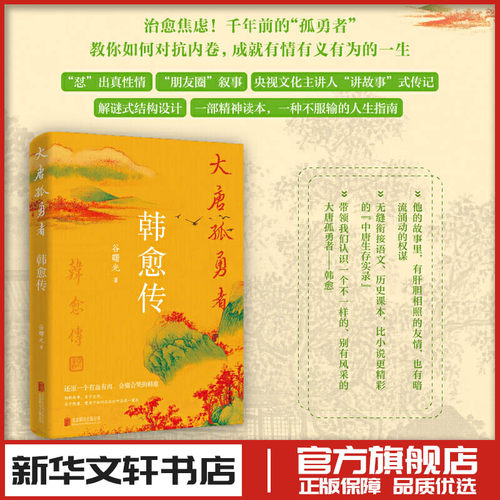 新华书店正版 中国名人传记名人名言