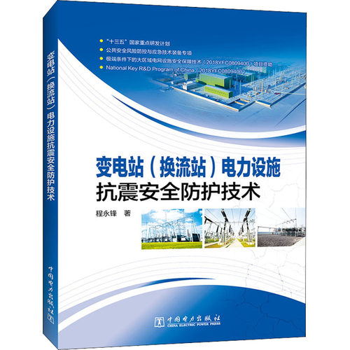 新华书店正版 水利电力