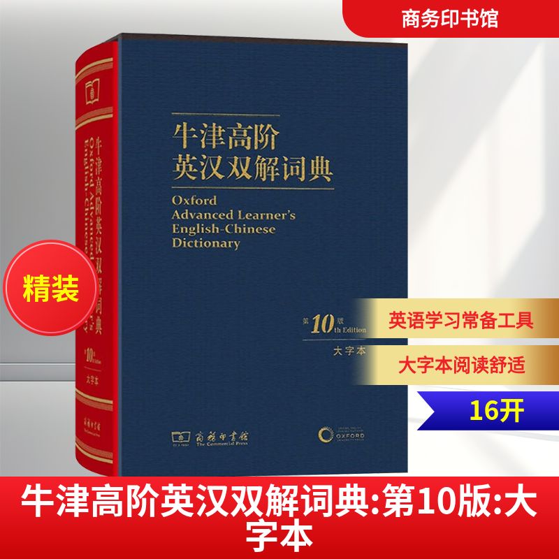 新华书店正版 英语工具书