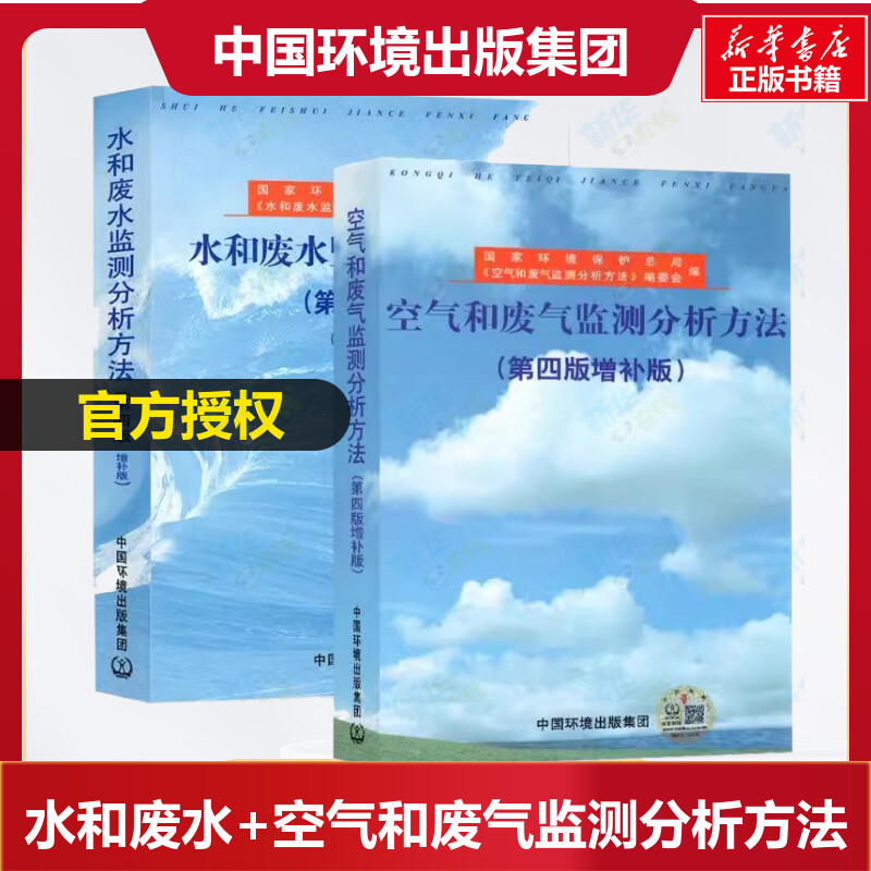 水和废水+空气和废气监测