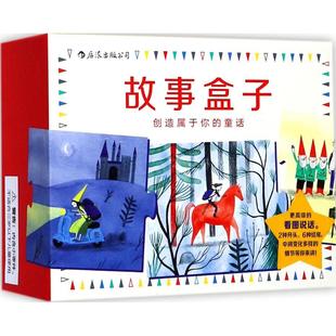著作 法 著;浪花朵朵 故事盒子 益智游戏 新华书店正版 Anne 玩具书少儿 安妮·拉瓦尔 图书籍 Laval 立体翻翻书 编译