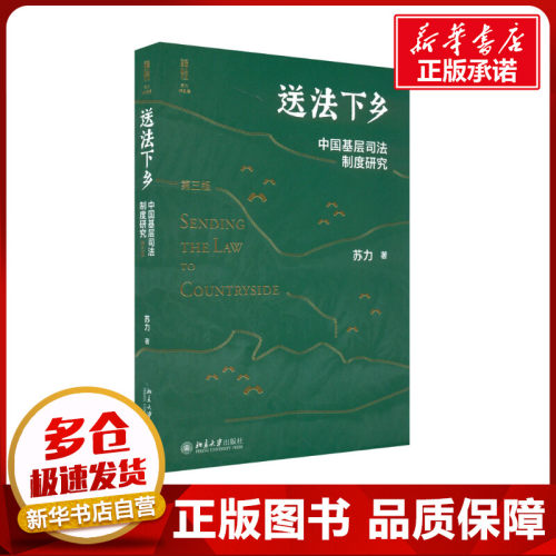 新华书店正版 法学理论